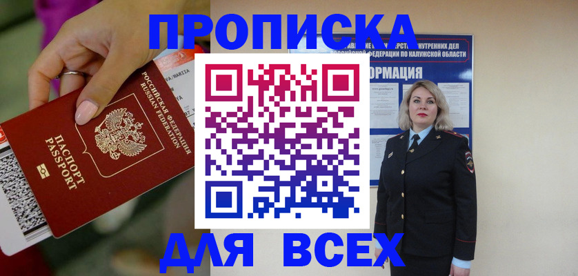 прописка регистрация в Усолье-Сибирском